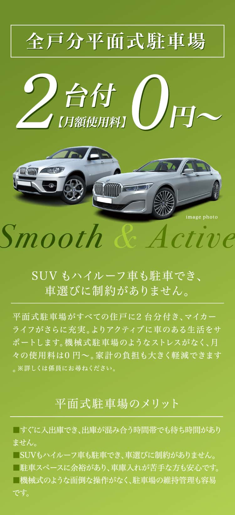 全戸分平面式駐車場