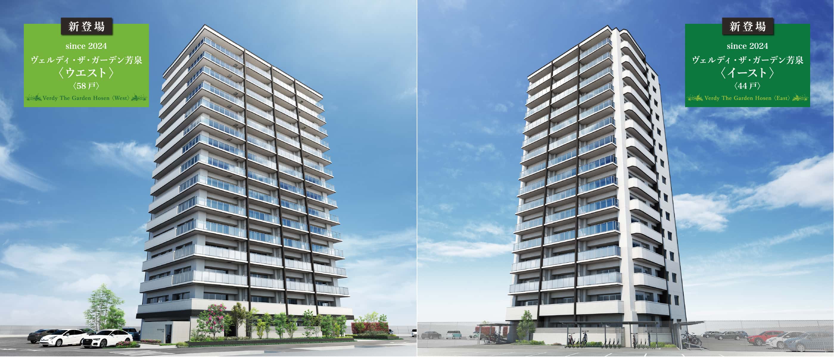 新登場 since 2024 ヴェルディ・ザ・ガーデン芳泉〈ウエスト〉〈58戸〉 新登場 since 2024 ヴェルディ・ザ・ガーデン芳泉〈イースト〉〈44戸〉