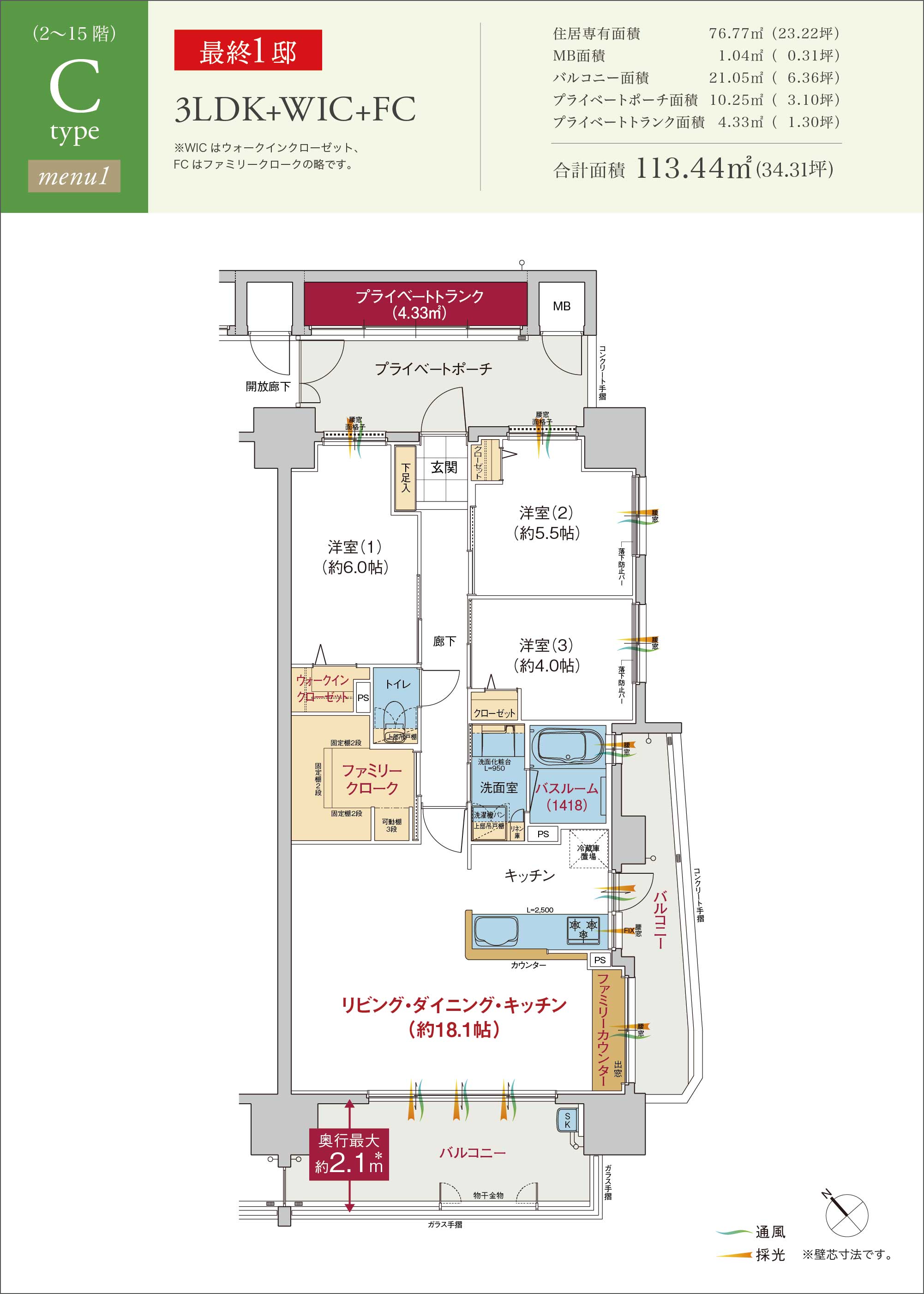 3LDK＋WIC+F 住居専有面積76.77㎡（23.22坪） MB面積1.04㎡（0.31坪） バルコニー面積21.05㎡（6.36坪） プライベートポーチ面積10.25㎡（3.10坪） プライベートトランク面積4.33㎡（1.30坪） 合計面積 113.44㎡(34.31坪)